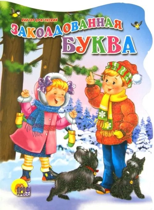 Вырубки на картоне (большие) Заколдованная буква