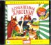 Обложка книги «Audio CD. Домашние животные (CD)»