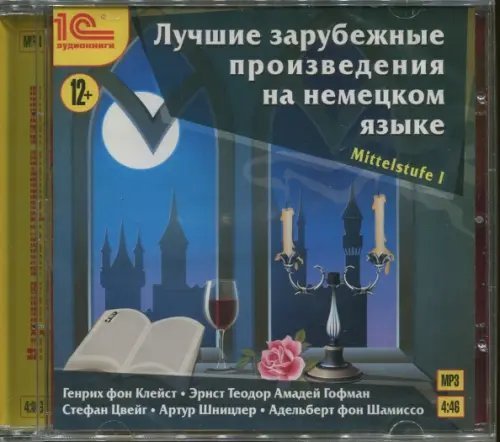 CD-ROM (MP3). Лучшие зарубежные произведения на немецком языке. Mittelstufe I. Аудиокнига