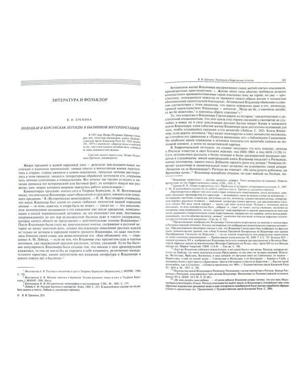 Русский фольклор. Том 34. Материалы и исследования