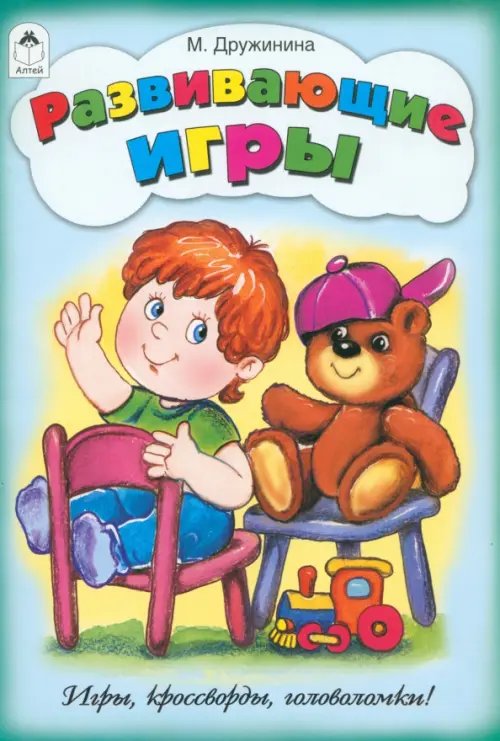 Игры, кроссворды, головоломки Развивающие игры