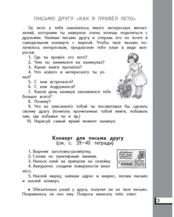 Технология. 3 класс. Рабочая тетрадь. ФГОС