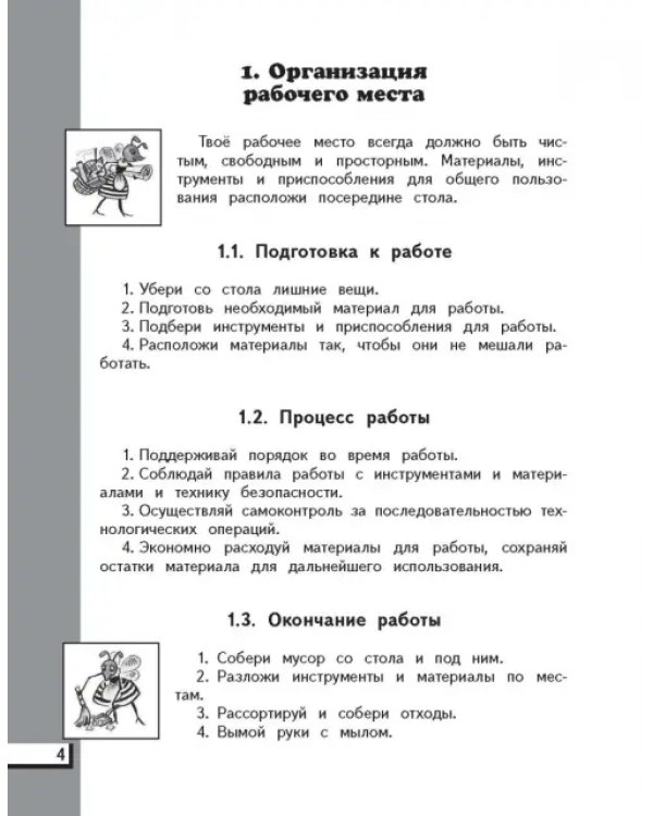 Технология. 3 класс. Рабочая тетрадь. ФГОС