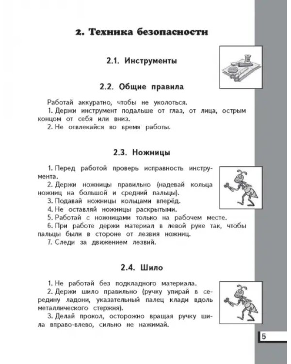 Технология. 3 класс. Рабочая тетрадь. ФГОС