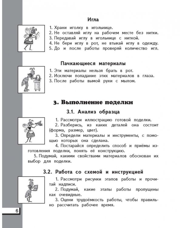 Технология. 3 класс. Рабочая тетрадь. ФГОС