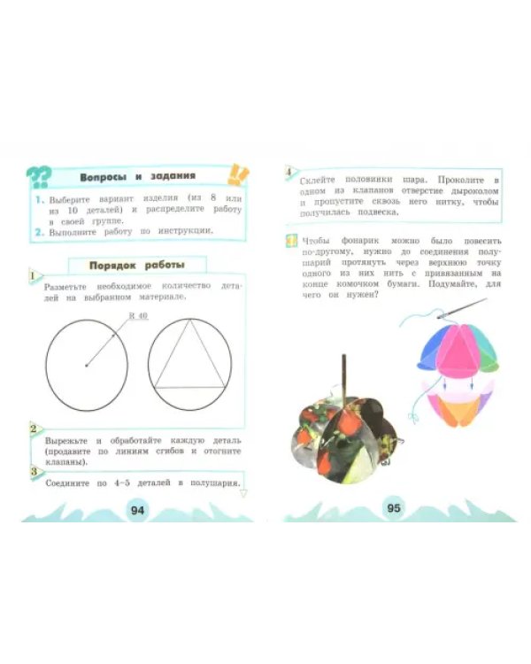 Технология. 3 класс. Учебник. ФГОС