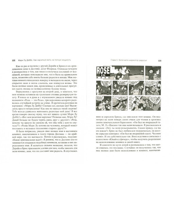 Как научиться жить на полную мощность