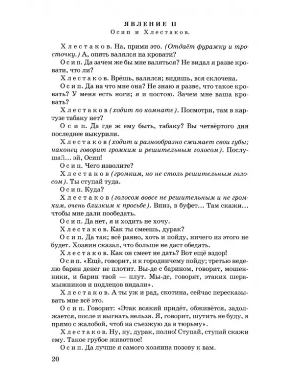 Ревизор