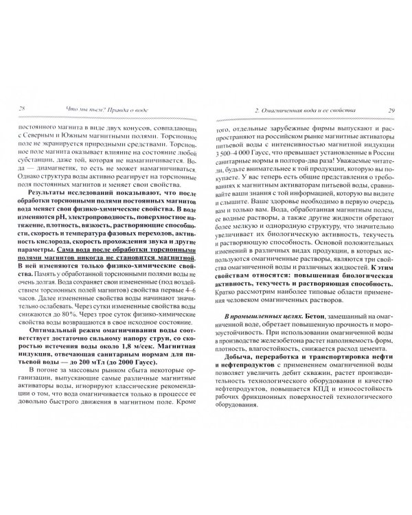 Что мы пьем? Правда о воде