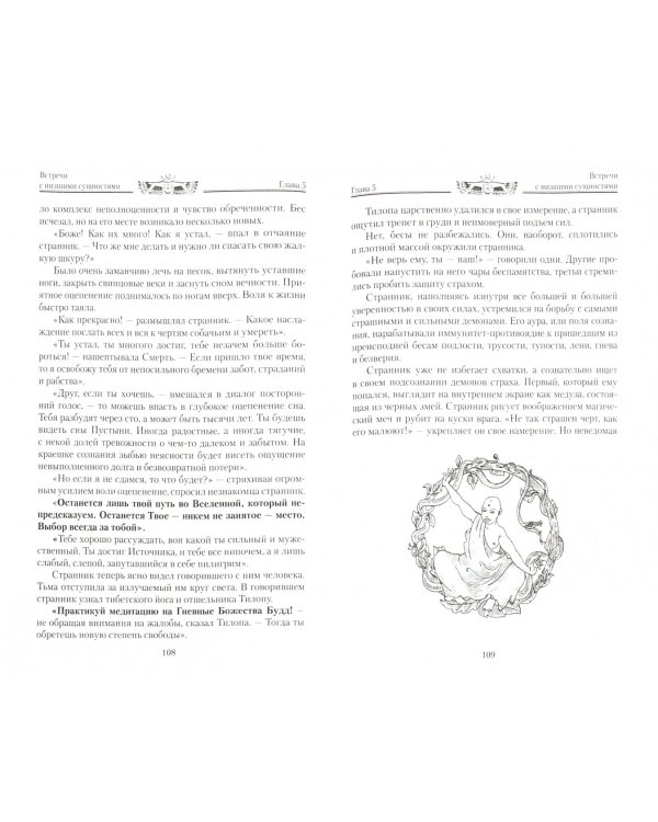 Путешествие по внутренним мирам сознания. За пределами земной жизни