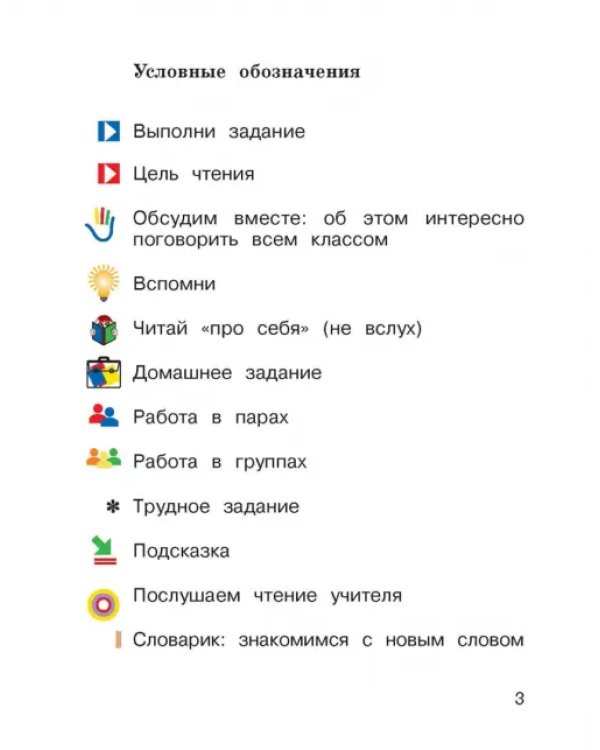 Литературное чтение. 2 класс. Учебник. В 2-х частях. Часть 1