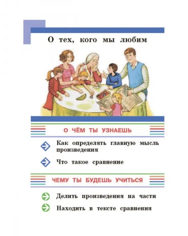 Литературное чтение. 2 класс. Учебник. В 2-х частях. Часть 1