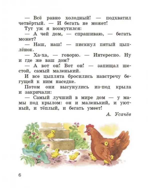Литературное чтение. 2 класс. Учебник. В 2-х частях. Часть 1