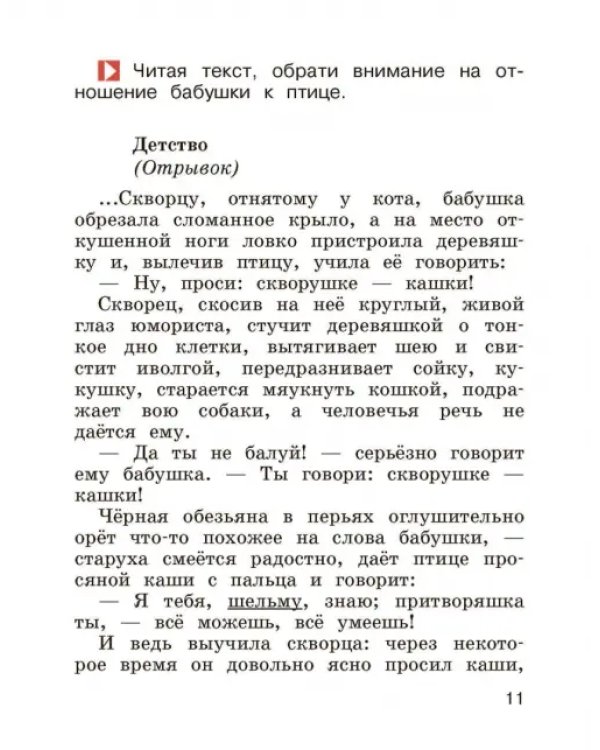 Литературное чтение. 2 класс. Учебник. В 2-х частях. Часть 1
