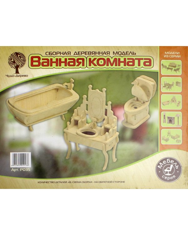 Сборная деревянная модель. Ванная комната