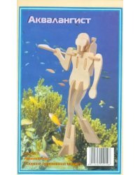 Сборная деревянная модель. Аквалангистка