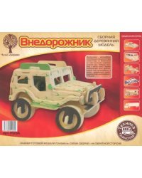 Сборная деревянная модель, малая. Внедорожник