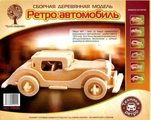 Сборная деревянная модель. Ретро автомобиль