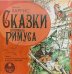 CD-ROM (MP3). Сказки дядюшки Римуса. Аудиокнига