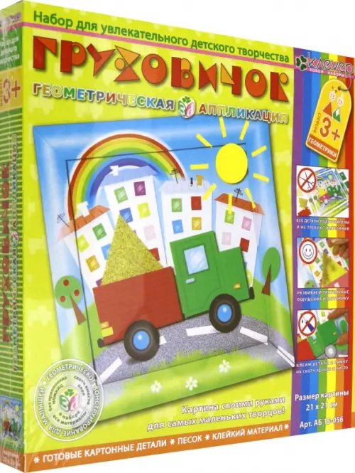 Набор для изготовления картины. Грузовичок