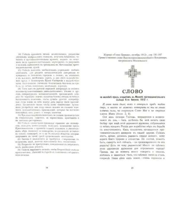 Против нас ли, трезвенников, Библия?