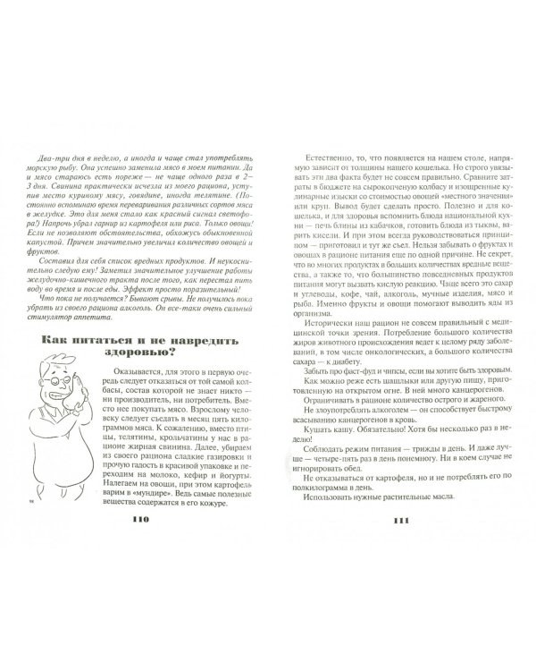 Дополнительное изображение книги «Помолодей на 20 кг»