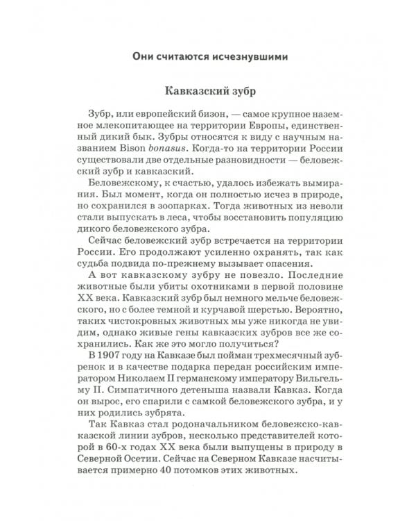 Животные из Красной книги России