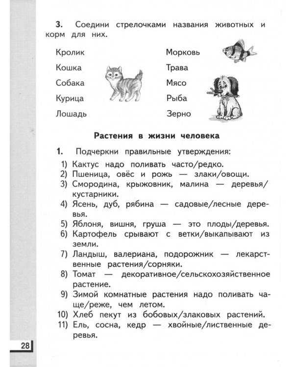 Технология. 2 класс. Рабочая тетрадь к учебнику О.В. Узоровой, Е.А. Нефедовой. ФГОС