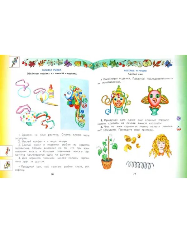 Технология. 2 класс. Учебник. ФГОС