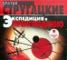 CD-ROM (MP3). Экспедиция в преисподнюю. Аудиокнига