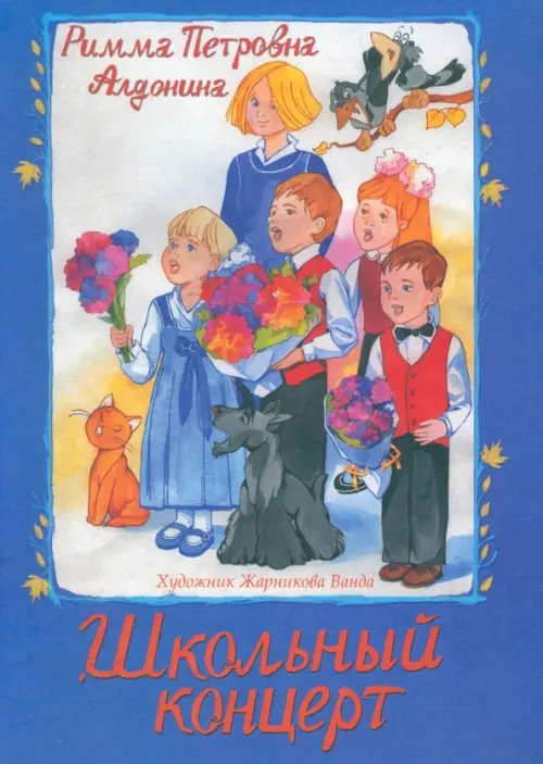 Школьный концерт