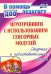 Игротренинги с использованием сенсорных модулей. Старшая и подготовительная группы