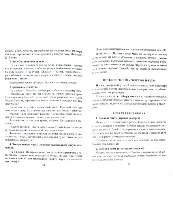 Игротренинги с использованием сенсорных модулей. Старшая и подготовительная группы