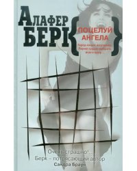 Поцелуй ангела