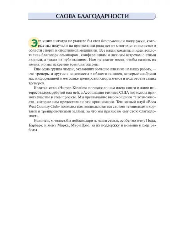 Анатомия тенниса