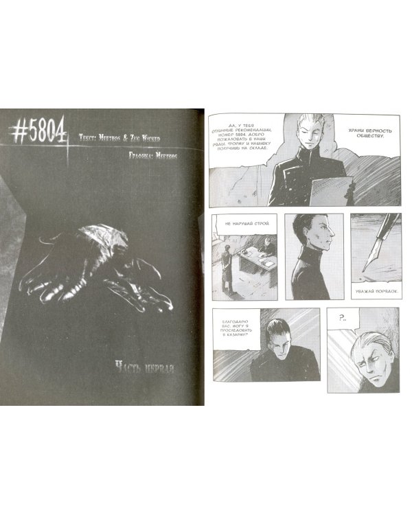 MNG. Альманах русской манги. Выпуск 4