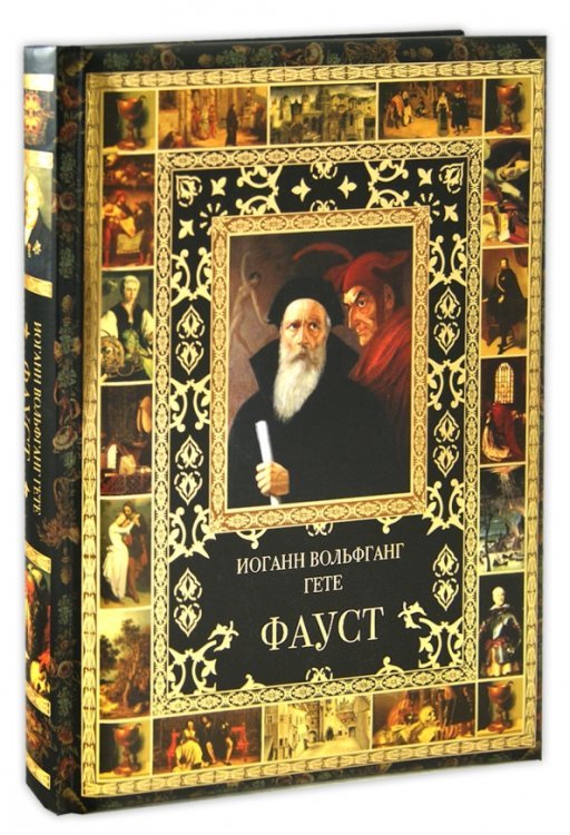 Фауст