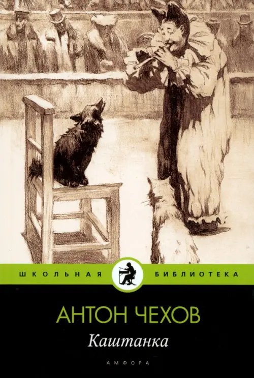 Школьная библиотека Каштанка