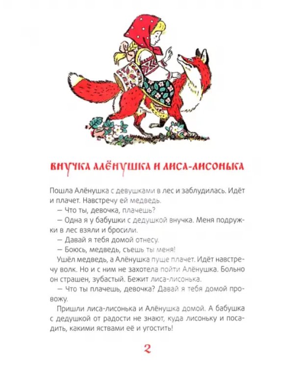 Русские сказки. Альбом для раскрашивания