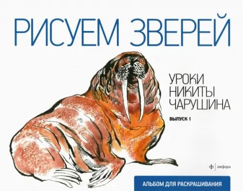 Рисуем зверей Рисуем зверей