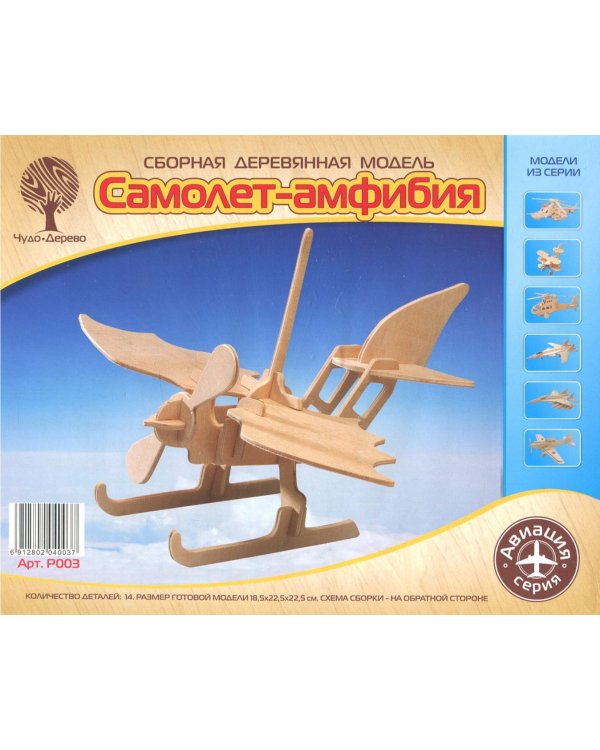 Сборная деревянная модель. Самолет-амфибия