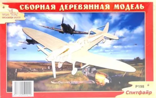 Сборная деревянная модель. Спитфайр