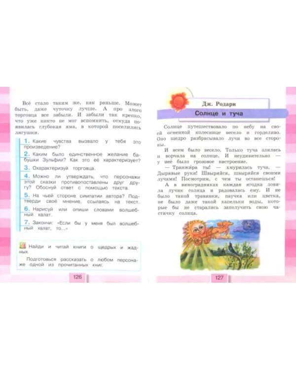 Литературное чтение. 3 класс. Учебник. В 4-х частях. Часть 1