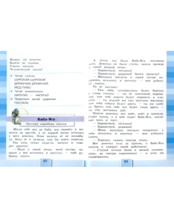 Литературное чтение. 3 класс. Учебник. В 4-х частях. Часть 2. ФГОС