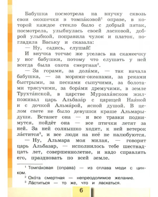 Литературное чтение. 3 класс. Учебник. В 4-х частях. Часть 4