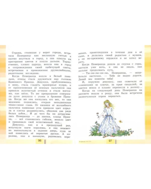 Литературное чтение. 3 класс. Учебник. В 4-х частях. Часть 4