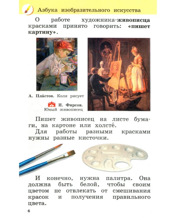 Изобразительное искусство. 1 класс. Учебник. ФГОС