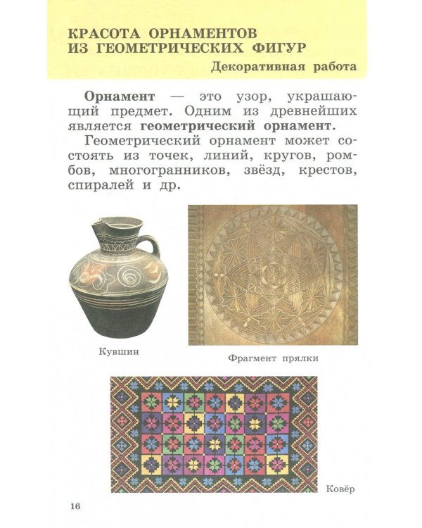 Изобразительное искусство. 1 класс. Учебник. ФГОС