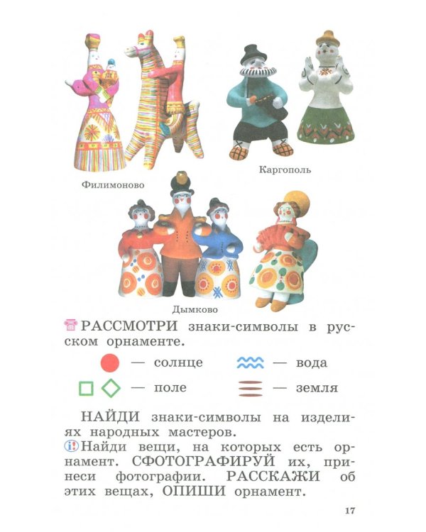 Изобразительное искусство. 1 класс. Учебник. ФГОС