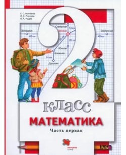 Математика. 2